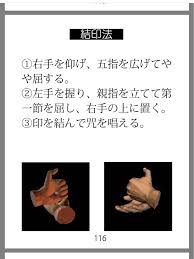 Image result for 印を結ぶ