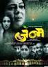 'Janma' enters at Goa Int Film