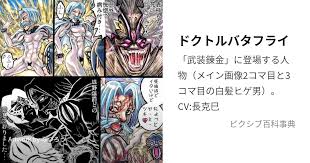 「蝶野攻爵 武装錬金」の画像検索結果