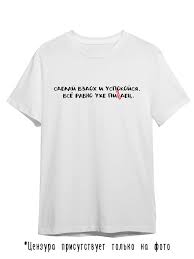 Image result for Слоганы на футболках