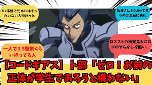 「卜部巧雪 コードギアス 反逆のルルーシュ　R2」の画像検索結果