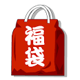 かんばんや ウッチーの日記:◆いつもの福袋