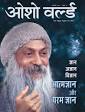 Osho World Monthly Hindi Patrika - patrika