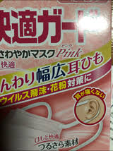 「快適さわやかマスク」の画像検索結果