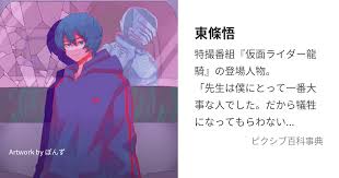 「東條悟 仮面ライダー龍騎」の画像検索結果