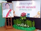 PHOTO - งานเกษียณวารานุสรณ์ อ.วิชัย กุมาร