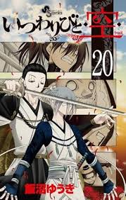 「憚木蝶左 いつわりびと空」の画像検索結果