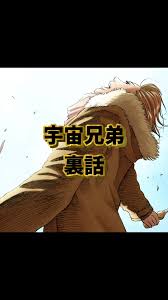 「伊東せりか 宇宙兄弟」の画像検索結果