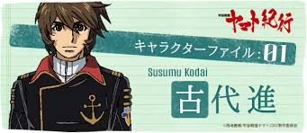 「古代　守 宇宙戦艦ヤマト」の画像検索結果