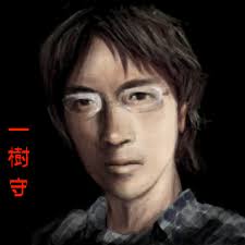 「一樹守」の画像検索結果