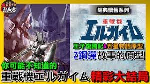 「ギワザ・ロワウ 重戦機エルガイム」の画像検索結果