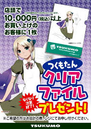 Image result for つくもたん