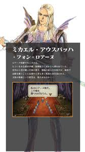 「ミカエル・アウスバッハ・フォン・ロアーヌ」の画像検索結果