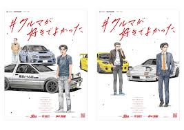 「高橋涼介 頭文字D」の画像検索結果