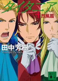 「ジュスラン・タイタニア タイタニア」の画像検索結果