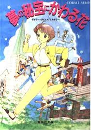 集英社文庫・花Cobalt SeriesS에 대한 이미지 검색결과