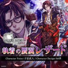 「レザード・ヴァレス ヴァルキリープロファイル」の画像検索結果