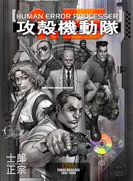 「サン・ゲンファ 攻殻機動隊 - GHOST IN THE SHELL -」の画像検索結果