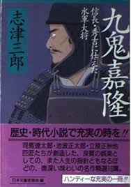 「九鬼嘉隆 織田信奈の野望」の画像検索結果