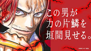 「シャンクス ONE PIECE」の画像検索結果