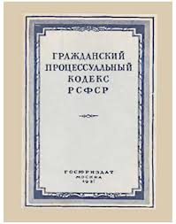 Image result for ГПК