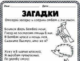 Image result for Загадки