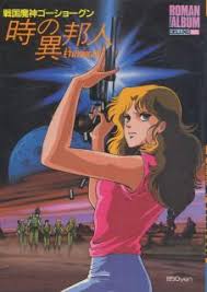 「ヤッター・ラ・ケルナグール司令官 戦国魔神ゴーショーグン」の画像検索結果