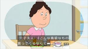 「アナゴさん サザエさん」の画像検索結果