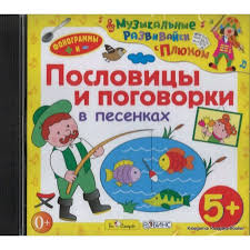 Image result for Пословицы и поговорки