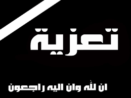 عائلة شراب تشاطر عائلة العسولي بوفاة الحاجة أم محمد ,,, رحمها الله