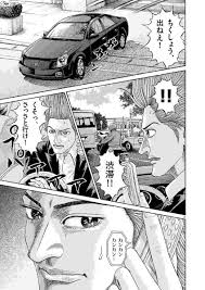 「宝町雨彦 土竜の唄」の画像検索結果