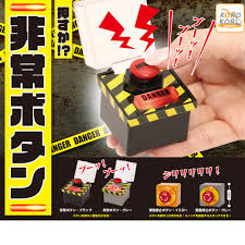 Image result for 非常ボタン