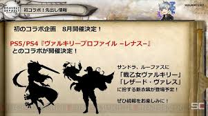 「レザード・ヴァレス ヴァルキリープロファイル」の画像検索結果