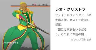 「レオ・クリストフ」の画像検索結果