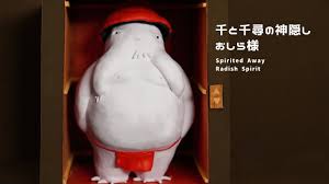 「千と千尋　オシラサマ」の画像検索結果