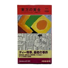 「ファン・ヒューリック」の画像検索結果