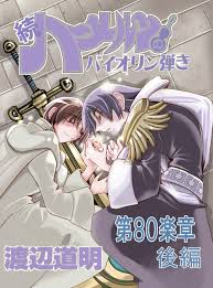 「クラーリィ・ネッド ハーメルンのバイオリン弾き」の画像検索結果