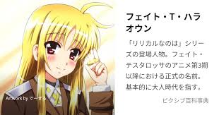 「フェイト・T・ハラオウン」の画像検索結果