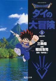 「ずるぼん ダイの大冒険」の画像検索結果