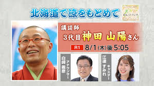 Image result for 神田山陽