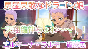 「エルマーナ・ラルモ テイルズオブイノセンス」の画像検索結果