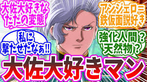 「アンジェロ・ザウパー 機動戦士ガンダムUC」の画像検索結果