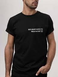 Image result for Слоганы на футболках