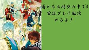 「エイカ 遙かなる時空の中で4」の画像検索結果
