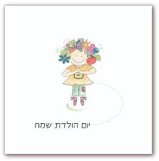Image result for ‫יום הולדת שמח!‬‎