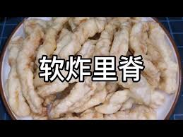 Image result for 軟炸裏脊