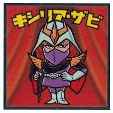 「キシリア・ザビ 機動戦士ガンダム」の画像検索結果