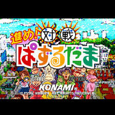 「シン with クリスタルマイト 進め!対戦ぱずるだま」の画像検索結果