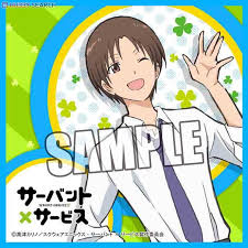 「長谷部豊 サーバント×サービス」の画像検索結果