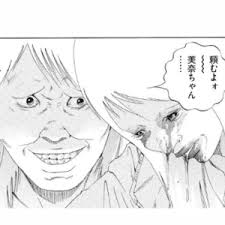 「吉永美代子 （テレクラくん） 闇金ウシジマくん」の画像検索結果